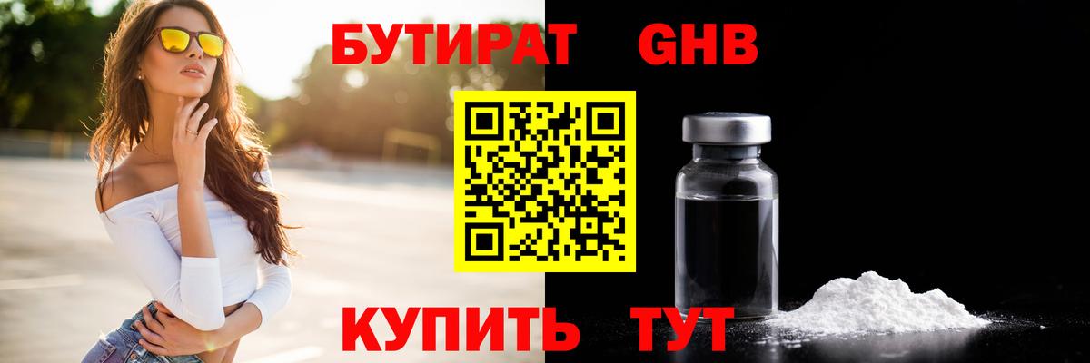 Пыть-Ях  Бутират  Вход с VPN  БУТИРАТ оксибутират 