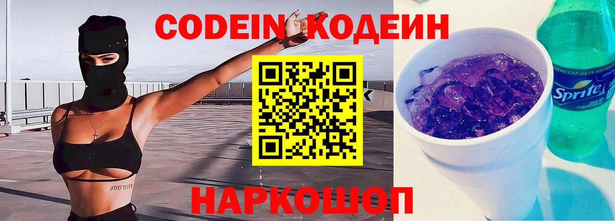 Кодеин напиток Lean (лин) Пыть-Ях