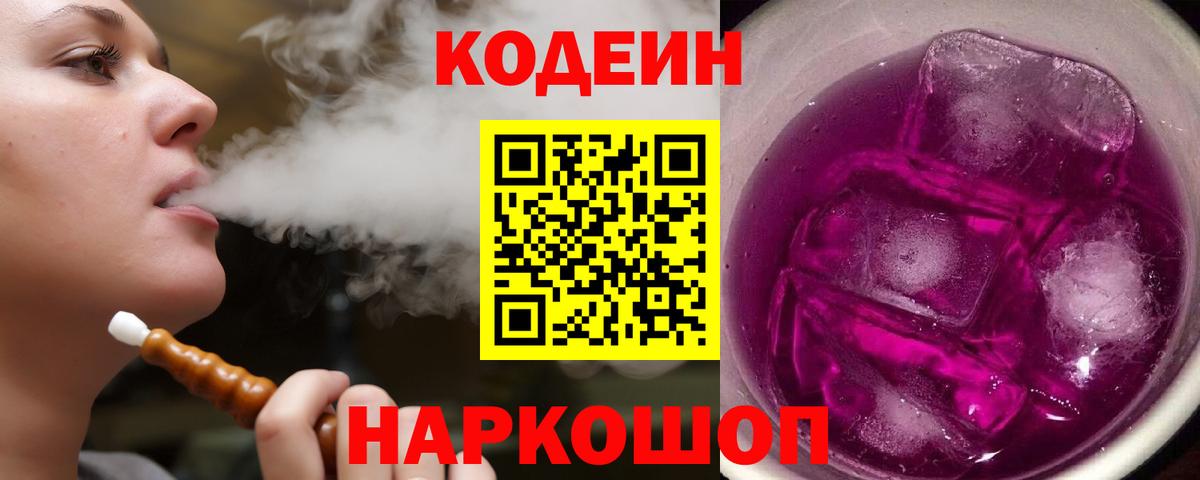 Пыть-Ях  Codein напиток Lean (лин)  Вход с VPN 