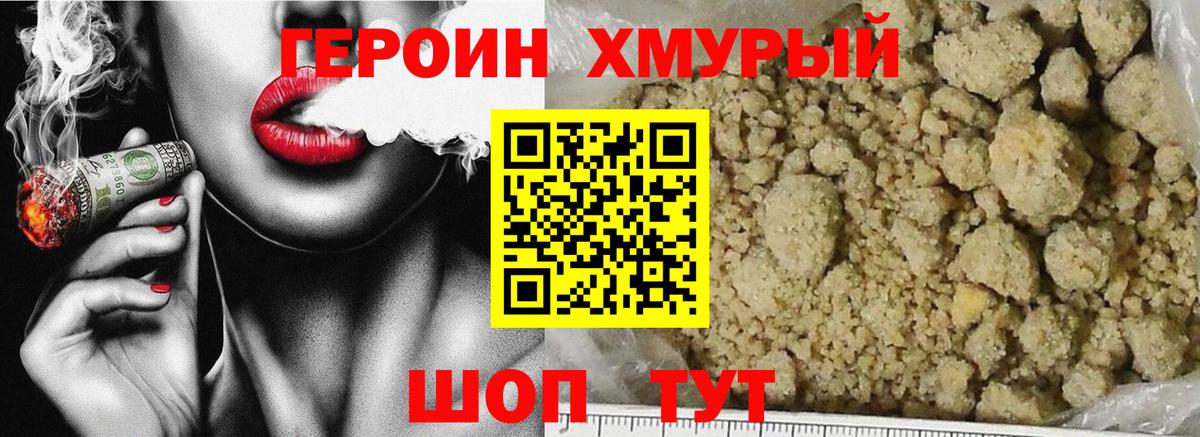 Героин белый Пыть-Ях